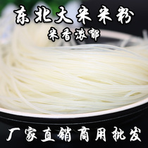 Northeast Rice Rice Noodles Yunnan Crossing Bridge Rice Noodles Jiangxi Rice Noodles Guangxi Guilin Snail Powder Sour and Hot Powder Commercial Wholesale