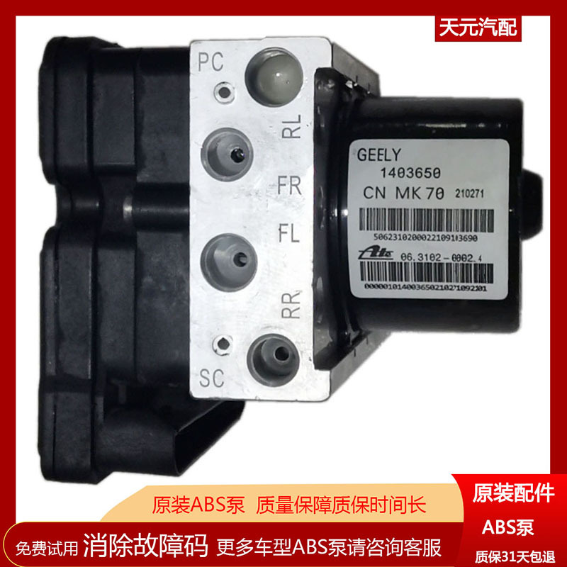 Suitable for Geely Sx7 Sc3 Gx2 Haikang, British Panda, Emgrand Gl, Vision S1, King Kong, Binyue, Borui Abs Pump
