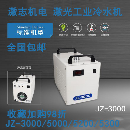 Industrial chiller JZ3000 3500 5000 5200 engraving machine spindle cooling water tank laser water cooling machine