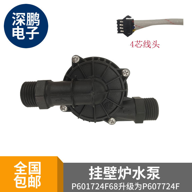 Shenpeng electronic wall-mounted boiler solar water heater 24V DC brushless P601724F68 zero cold water booster pump