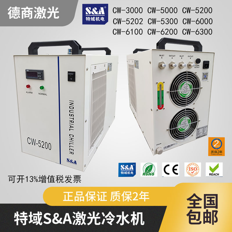 Special domain CW5200 engraving machine spindle water tank CW5202 5000 3000 laser chiller Industrial chiller