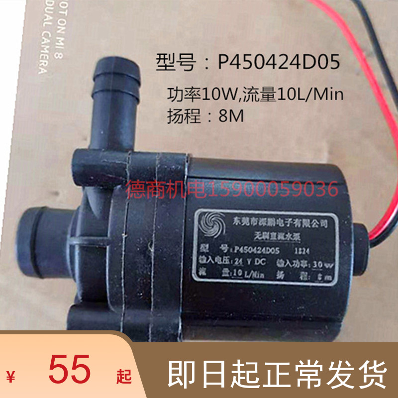 Shenpeng Electronics P450424D05 P600524F P603724N chiller Bohua Daneng special domain water pump