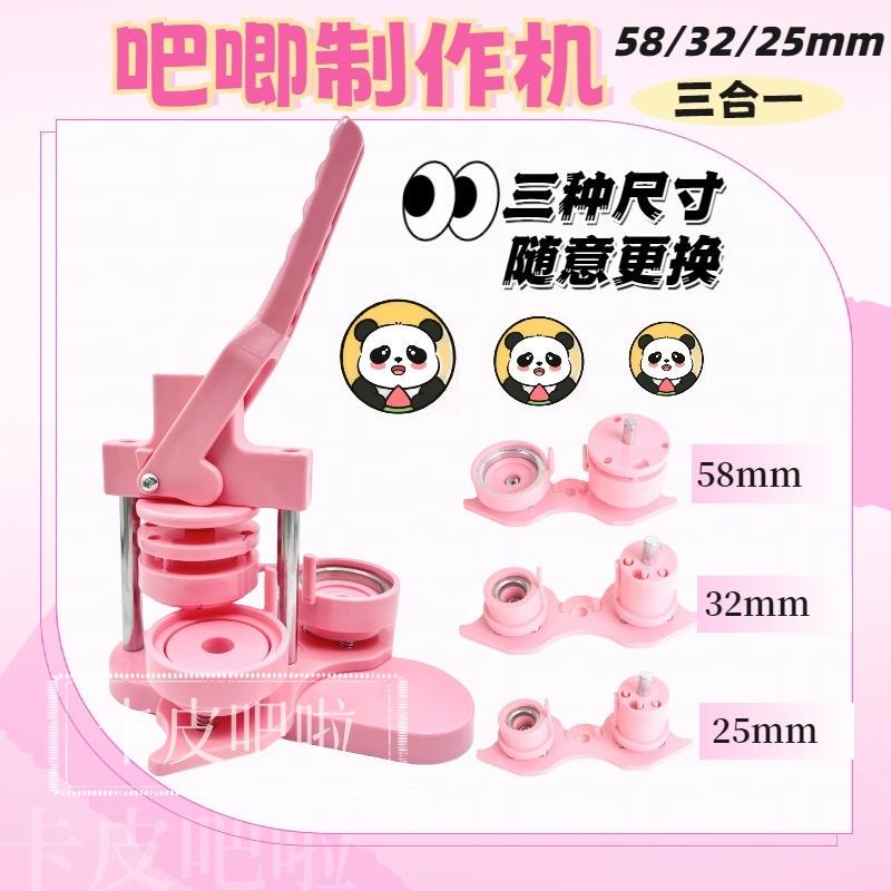 Multi-Size Badge Making Machine for Children's Holiday DIY Gifts Badge Making Machine Baji LAOSHU Machine