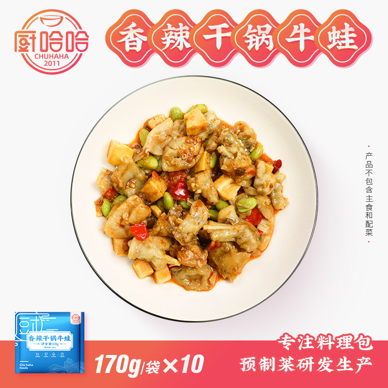 Kitchen Haha Dry Pan Aroma Spicy Bull Frog 170g10 Bag Takeaway Cuisine Bag Cover Meal Quick Food Convenience Dish