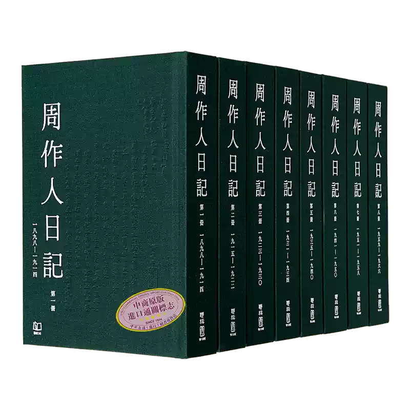 知堂回想錄港臺原版周作人牛津大學出版社精裝
