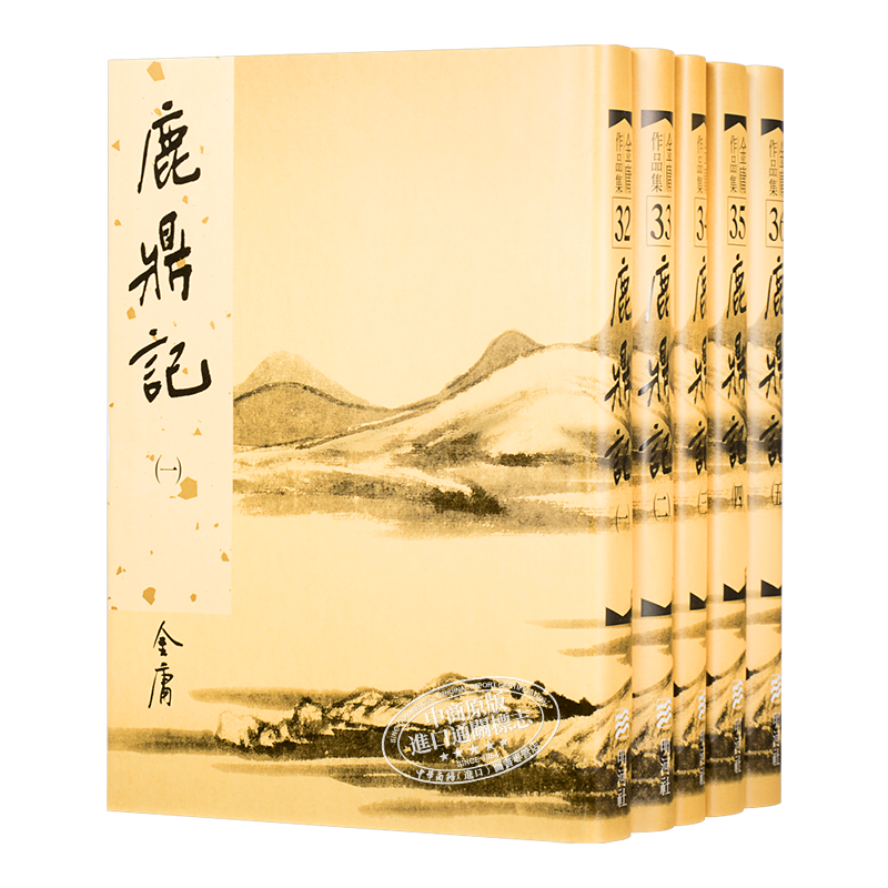 鹿鼎记（5冊） 金庸 514RmurYdbL.jpg_BO30,255,255,