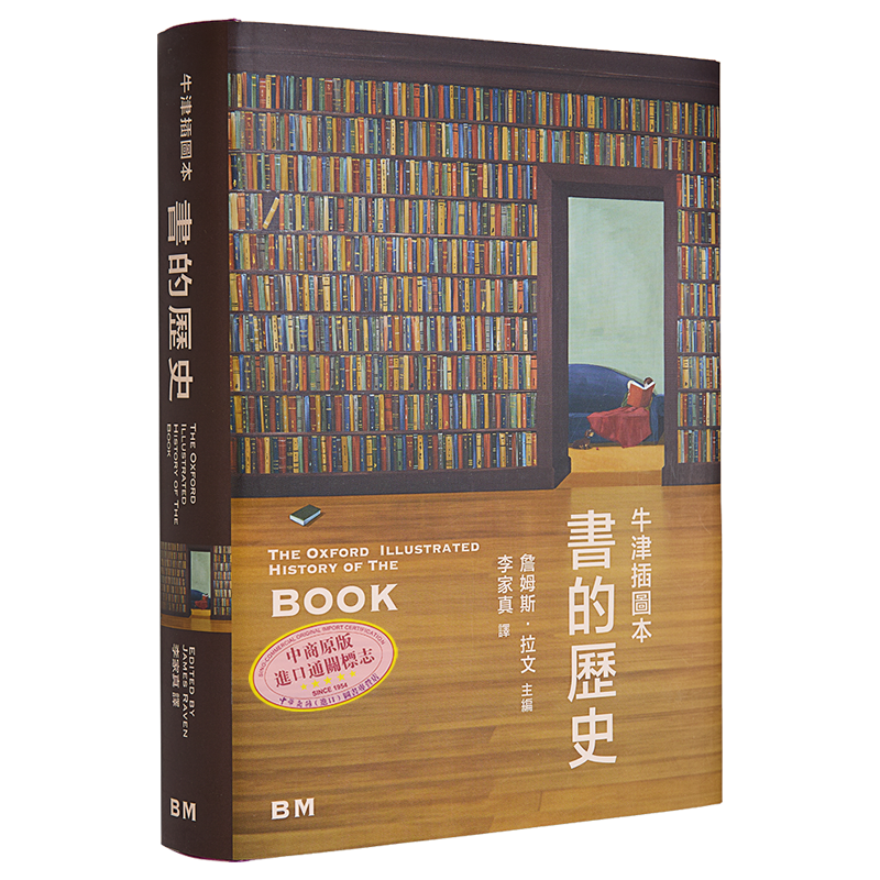 书的历史牛津插图本精装港台原版詹姆斯拉文香港本事出版社Book Matter