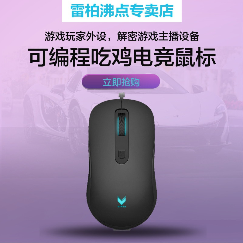 Lei Bai V22 electronic competition game mechanical mouse wired chicken assisted Jedi survival macro definition programming mouse