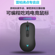 Leibai V22 E-sports game mechanical mouse Wired chicken auxiliary jedi survival macro definition programming mouse