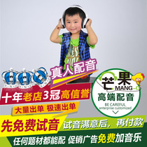 Mango Childrens Voice Animation Dubbing True Boy Boys and Girls Game Campus Blessing Children Recitation Advertising Campaign Anti-epidemic