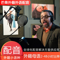 Mango English Dubbing English Recording Japanese Korean Russian German French Spanish Filipino Foreign Language