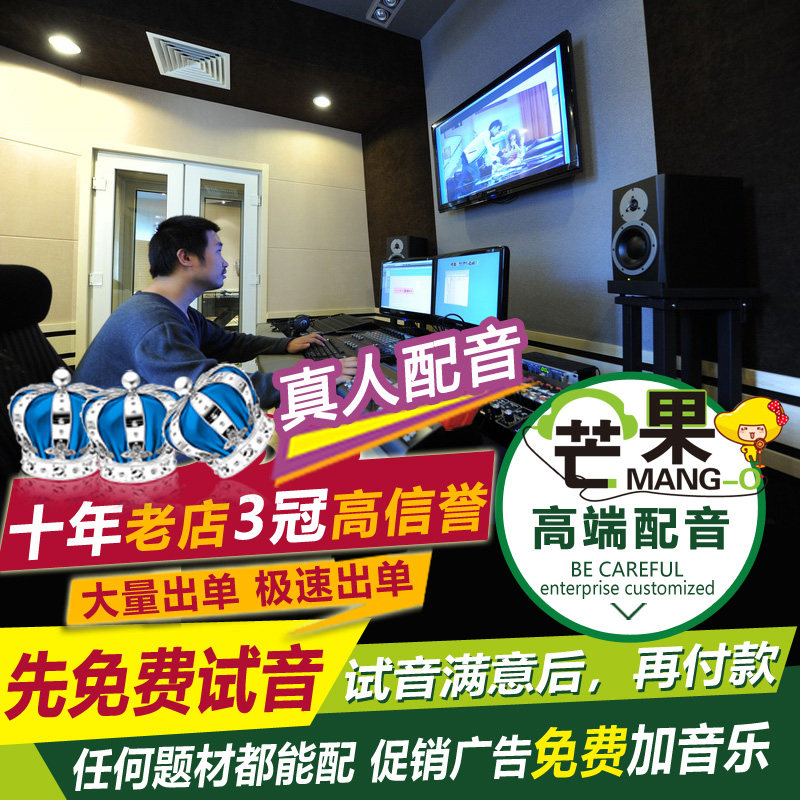 Mango Professional Dubbing Commercial Dubbing Male Voice Recording Female Voice Narration Dubbing Promotion Dubbing Saucer Say Dubbing