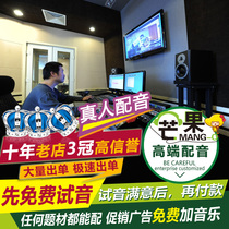 Mango Professional Dubbing Commercial Dubbing Male Voice Recording Female Voice Narration Dubbing Promotion Dubbing Saucer Say Dubbing