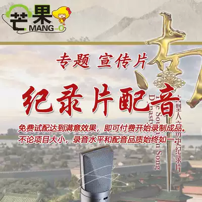 Feature film dubbing Documentary promotional film courseware thick atmosphere Male voice Female voice Children's voice English professional dubbing