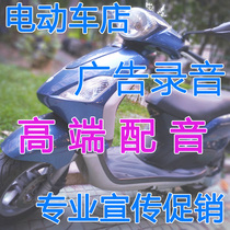 Mango dubbing commercial production Emma electric car Yadi new day knife driving school promotional car clearance special voice