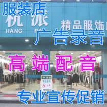Mango Clothing Store Promotional Advertisement Dubbing Recording Production Womens Clothing Store Engages in Promotional Promotions selling Mandarin recordings
