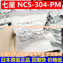 NCS-304-PM Seven Star connector 4 Core plug male connector Aviation plug bargaining
