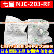 NJC-203-RF Seven Star Air Connector Waterproof and Dust Air Plug Japan Import Meeting