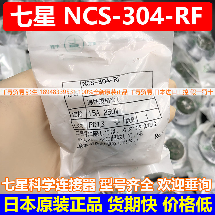 Advantage NCS-304-RF seven-star connector socket female plug Japan imported new original proposal