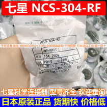 NCS-304-RF Seven Star Connector Socket Female Plug Japan Imported New Original Price Negotiation