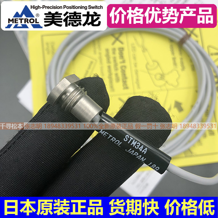 Advantage STM34ASTM34A-L Medelanic Japan Original Mount Sensors Metrol Plug Switch Conference