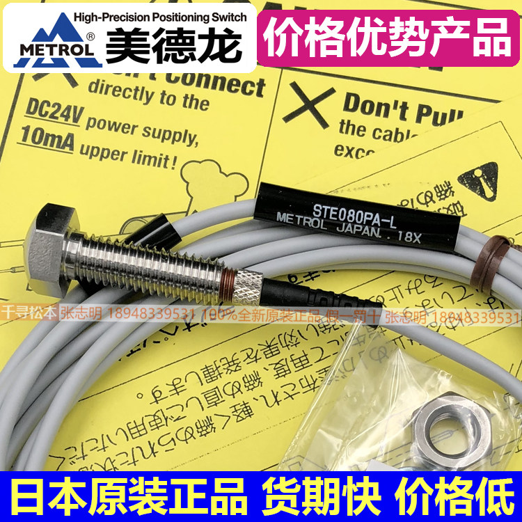 Advantage STE080PASTE080PA-L Medelangchi Japan Original Bargain Price Metrol Sensors