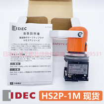 Superior spot HS2P-1M and QuanIDEC Japan security lock insert lock original clothing import