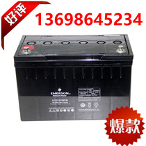  池默原新生emerson谛邮全u12v370p电维包蓄b12v100ah装艾 