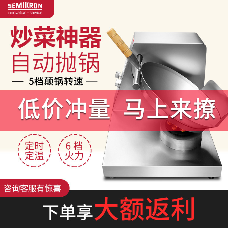 Semikron household cooking machine commercial automatic fried rice machine intelligent wok imitation artificial flipping cooking robot