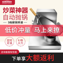 Semikron household cooking machine commercial automatic fried rice machine intelligent wok imitation artificial flipping cooking robot