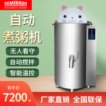 SEMIKON porridge cooking artifact fast porridge without overflowing pot fully automatic commercial porridge cooking machine multi-functional net red smart