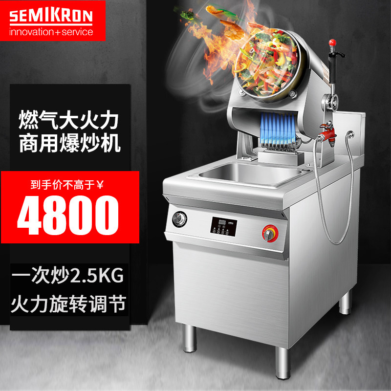 German Semiron Automatic Scrubbing Robot Commercial Drum Large Intelligent Cooking Pot Gas Frying Machine