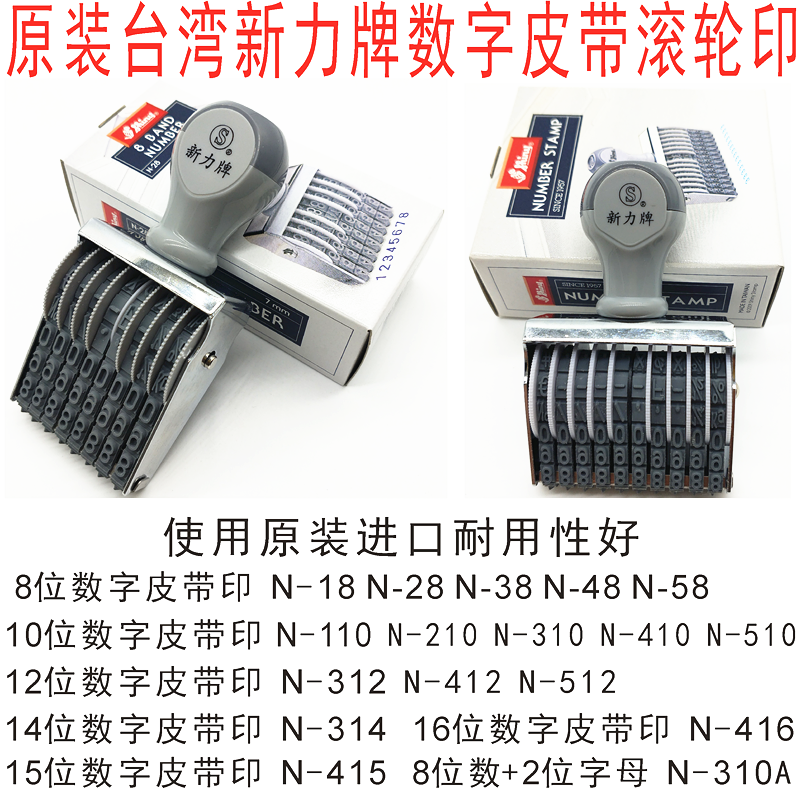 Original Taiwan Xinli brand 6 digits 8 digits 10 digits number belt roller seal N18N28N38N48N58