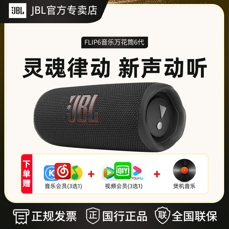 JBL FLIP6 Bluetooth speaker low tone cannons high-end small kalebox wireless high sound quality 2023 new sound-Taobao
