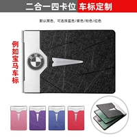 Четыре карты [настройка логотипа автомобиля] - оставьте логотип автомобиля