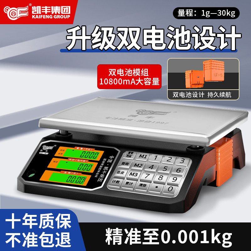 凯丰电子秤超长续航商家两用30kg电子称公斤秤台秤防水秤盘计价秤