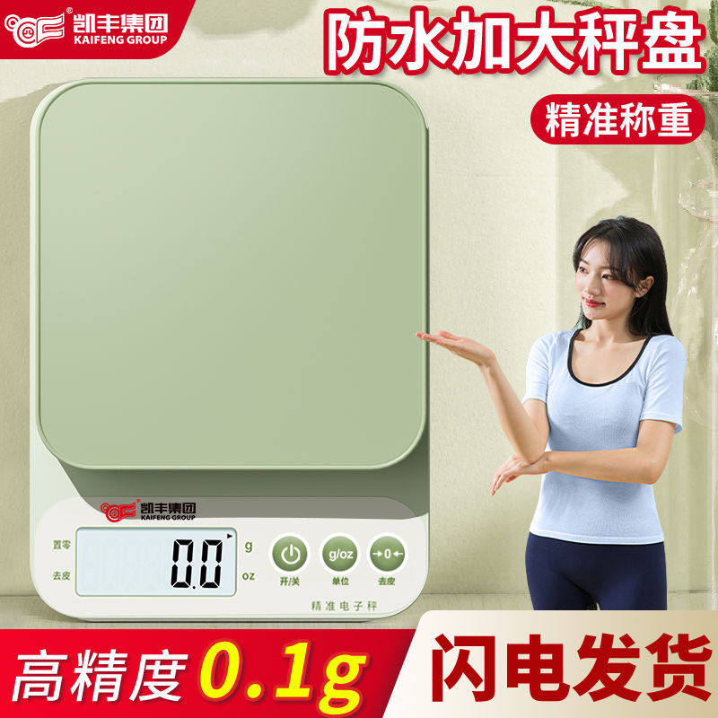 凯丰高精度厨房电子秤家用烘焙秤食物称重克数秤精准克秤秤克小秤