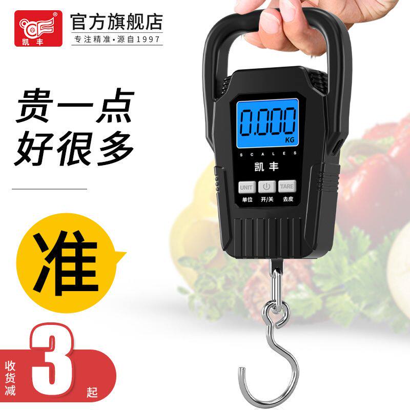 凯丰便携手提秤家用手提电子秤商用精准小型吊钩弹簧秤快递行李秤