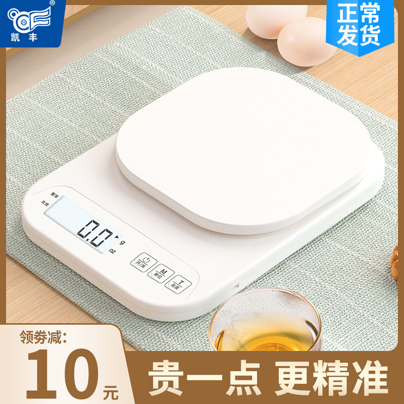 Kaifeng cooking scale baking electronic scale household small gram weigher accurately weighs food high-precision scale small scale