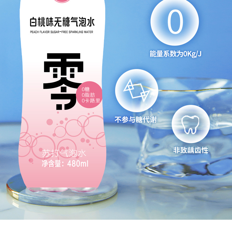 0脂0卡气泡水480ml*6瓶