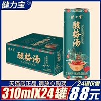 健力宝 Sour Plum Soup Varic Wrink 310 мл*24 банки Osmanthus Sour Plum Soup Whole Box Sour Plum Bacing Cans