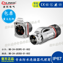 CNLINKO Lingko Electric BD24 metal power supply 2 holes flange waterproof connector aviation plug socket