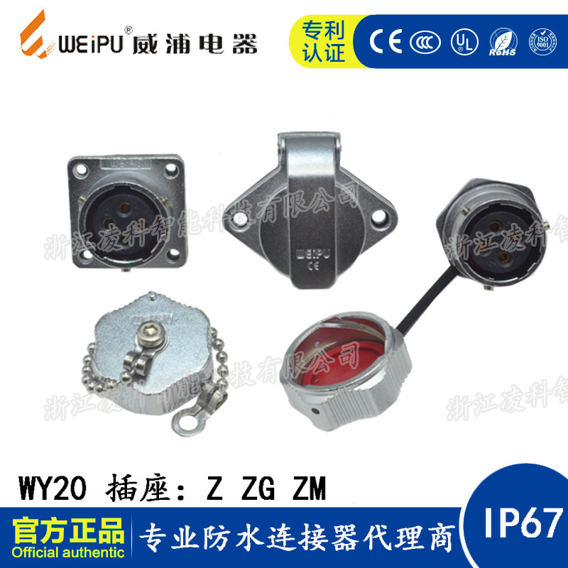 WEIPU Weipu WY20 socket waterproof aviation plug socket 2-3-4-5-6-7-9-12 Core Z ZM ZG