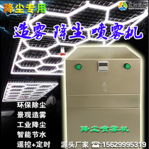 Dust-free workshop Dust-reducing spray equipment Car beauty shop film dust-removing fog Industrial humidification remote control atomizer