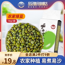 Pinguan Meal 2021 fresh large-grain mung beans 1kg farm-produced mixed grains Mung bean soup Mung bean cake baking raw materials
