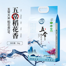 Pinguan food Northeast Wuchang Rice Flower No 2 New rice vacuum packaging Heilongjiang rice Japonica rice 5kg10 catty