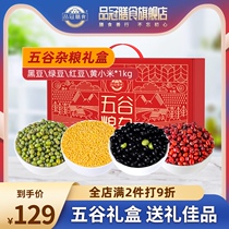 Pinguan dietary five grains gift box Four-color combination New Year gift group purchase four packaging
