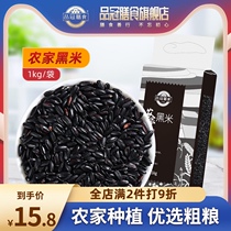 Pinguan Diet 2021 new black rice 2 pounds of whole grains black farm-produced black fragrant rice five grains whole grains black rice porridge