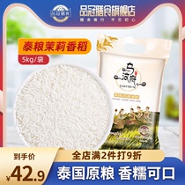 Pinguan food Thailand raw grain imported jasmine fragrant rice seasonal new rice Long grain fragrant rice rice 10 kg vacuum pack