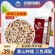 Pinguan dietary three-color quinoa rice Qinghai red white and black quinoa meal replacement rice Baby baby five-grain whole grain 1kg